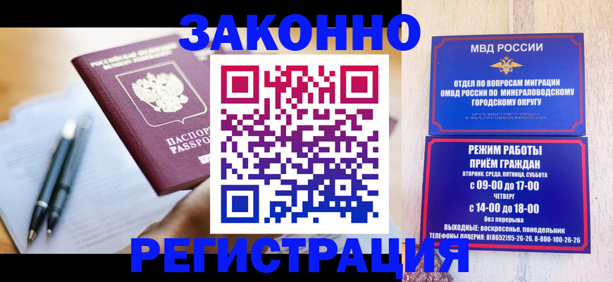 временная регистрация купить в Нововоронеже